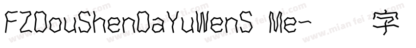 FZDouShenDaYuWenS Me字体转换